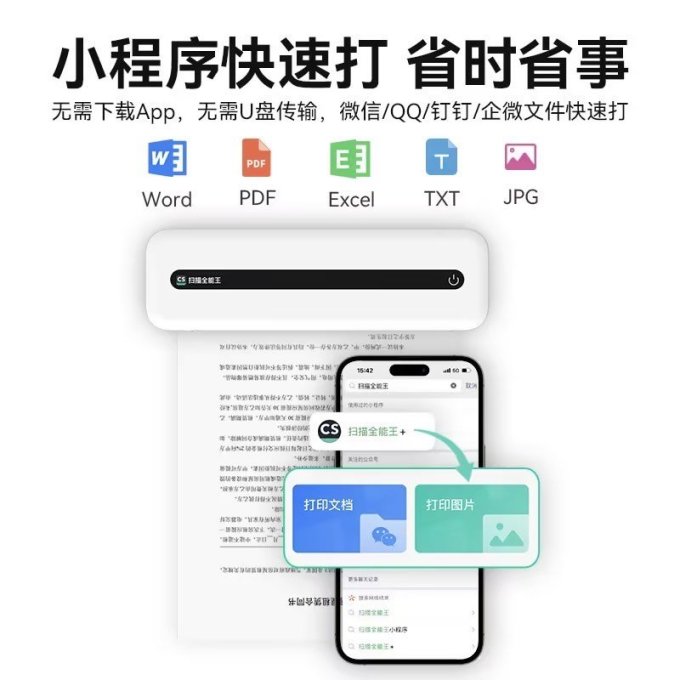 扫描全能王便携式打印机大揭密小巧携带打印清晰