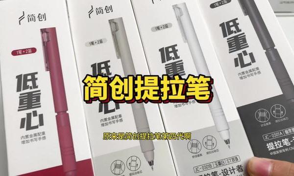 简创的提拉笔第四代也太帅啦#文具安利 #学生党必备