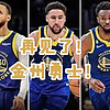 NBA“星”球 篇七：库里时代一去不返，金州勇士风雨飘摇！