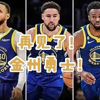 NBA“星”球 篇七：库里时代一去不返，金州勇士风雨飘摇！