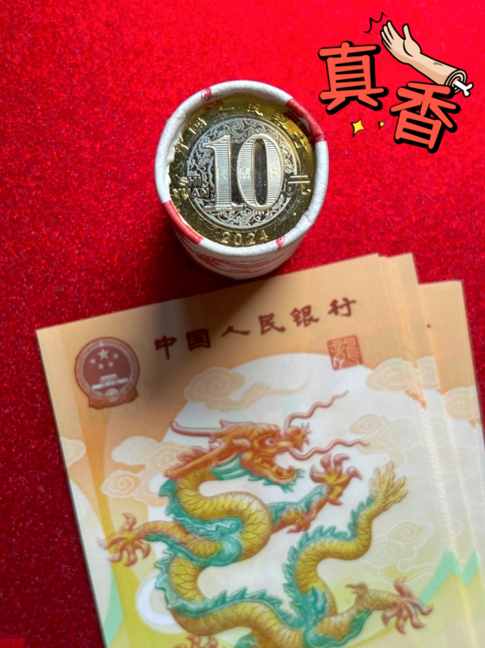 中国人民银行收藏邮币