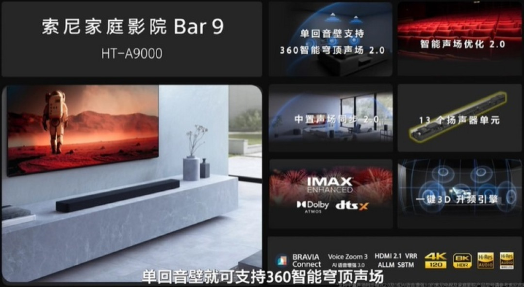 索尼发布家庭影院 Bar 9/8 回音壁、以及 HT-A9M2 无线音箱等新品