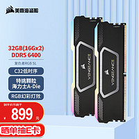 美商海盗船（USCORSAIR）32GB(16Gx2)套装DDR56400台式机内存条复仇者RGBSL灯条黑色C32