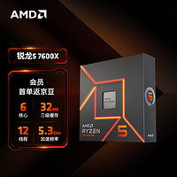 AMD锐龙57600X处理器(r5)6核12线程加速频率至高5.3GHz105WAM5接口盒装CPU