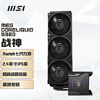 微星（MSI）战神S360360一体式CPU水冷散热器支持LGA1700扣具Asetek七代方案/2.4英寸IPS屏/定制高性能风扇