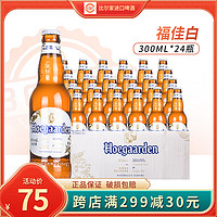 Hoegaarden 福佳 白啤酒Hoegaarden比利时风味精酿小麦啤酒300ml*12瓶整箱正品