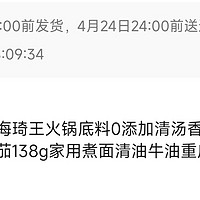 0.01分海琦王火锅底料你不买？