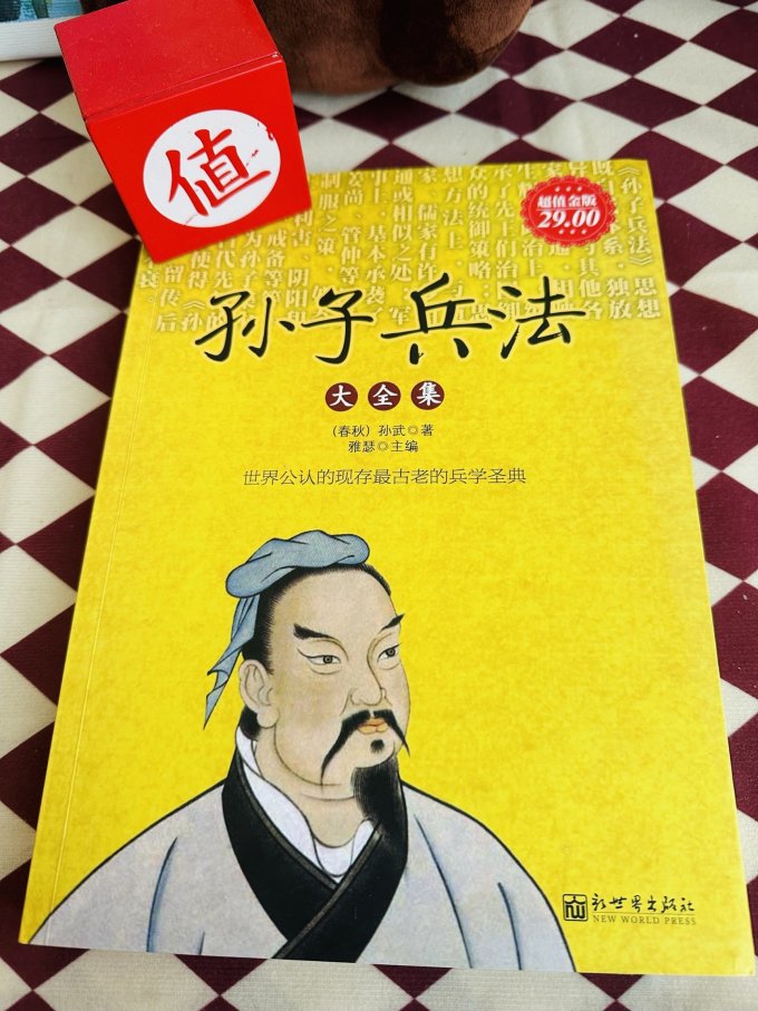 新世界出版社国学古籍