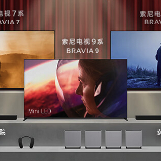 索尼2024款电视正式发布：BRAVIA 7/8/9三大系列