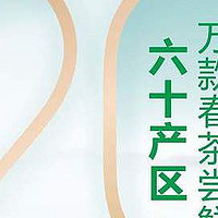 距四川茶博会开幕仅20天，全国六十产区春茶尝鲜!