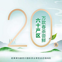 距四川茶博会开幕仅20天，全国六十产区春茶尝鲜!