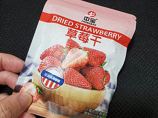 草莓干，好吃！