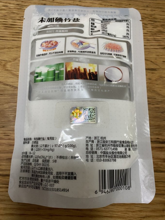 中盐食盐