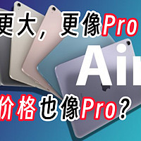 外媒称iPad Air6升级iPadPro同款屏幕 涨价？