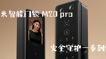 小米智能门锁M20Pro：引领人脸识别技术新潮流