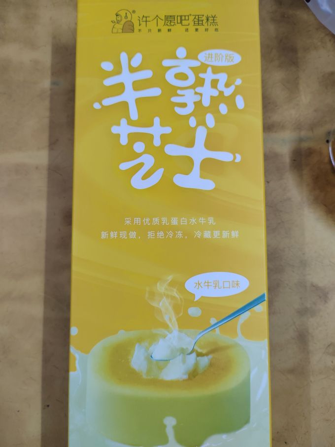 许个愿吧低温蛋糕