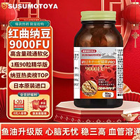 SUSUMOTOYA专业版PRO 9000FU，纳豆激酶+鱼油，日本进口，健康升级！