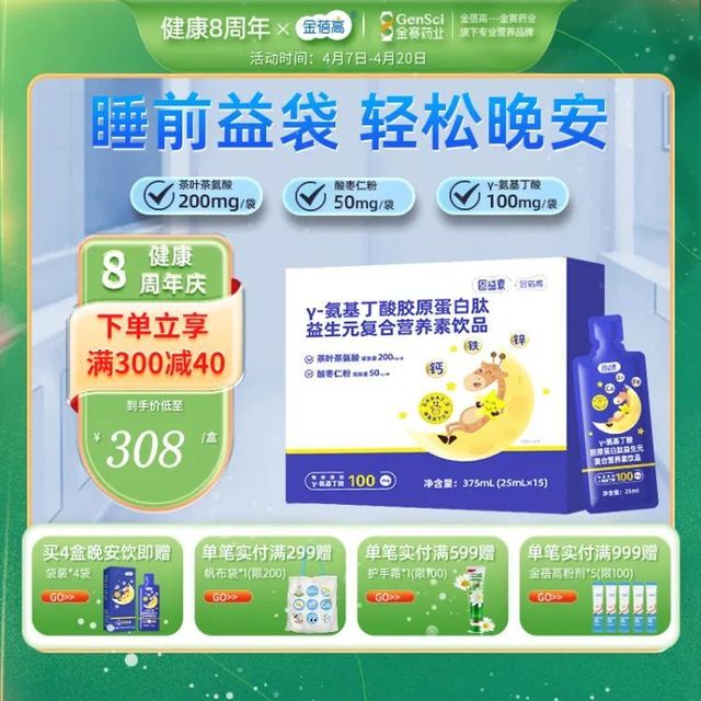金蓓高晚安饮，甜梦好伴侣。