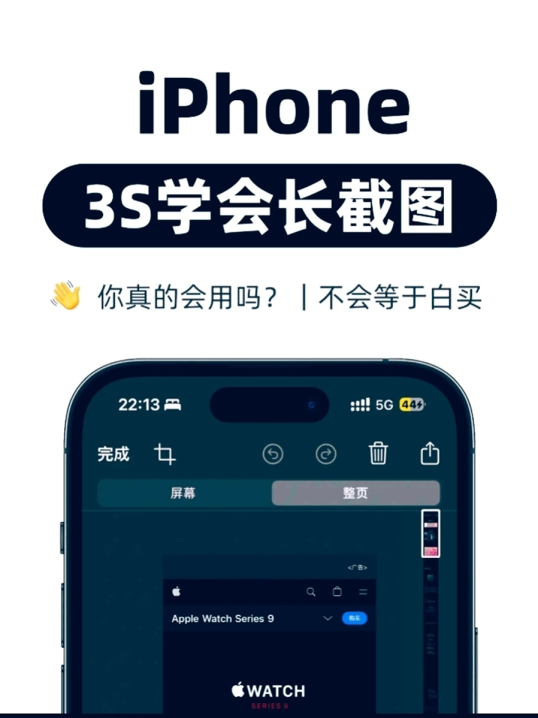 3步学会iphone滚动长截屏