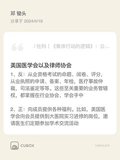 《集体行动的逻辑》：深度剖析搭便车的社会危害