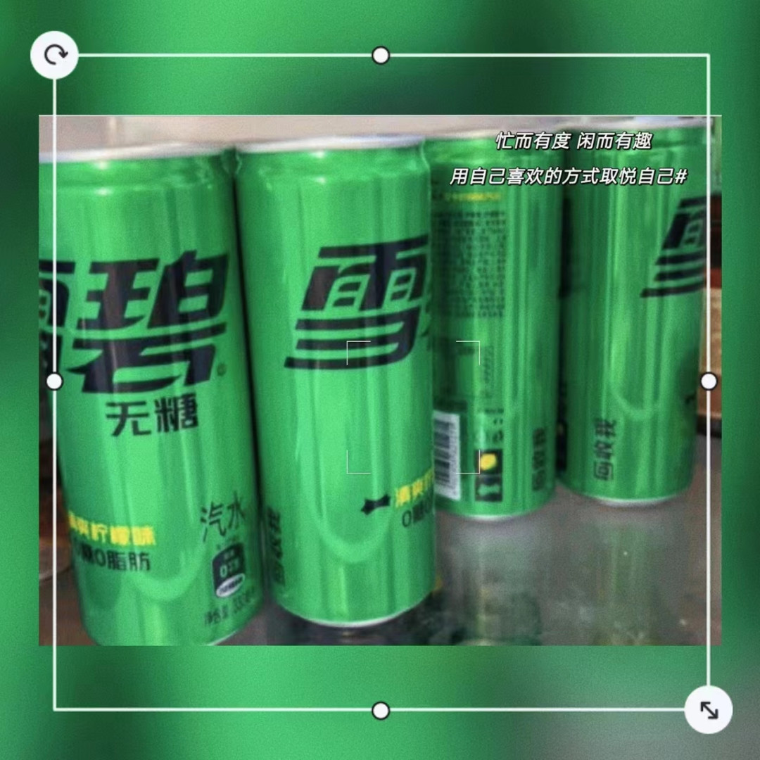 雪碧 零卡:无糖零卡,春日畅饮