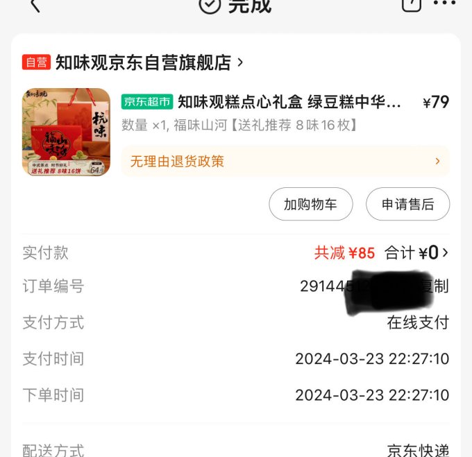 知味观饼干糕点