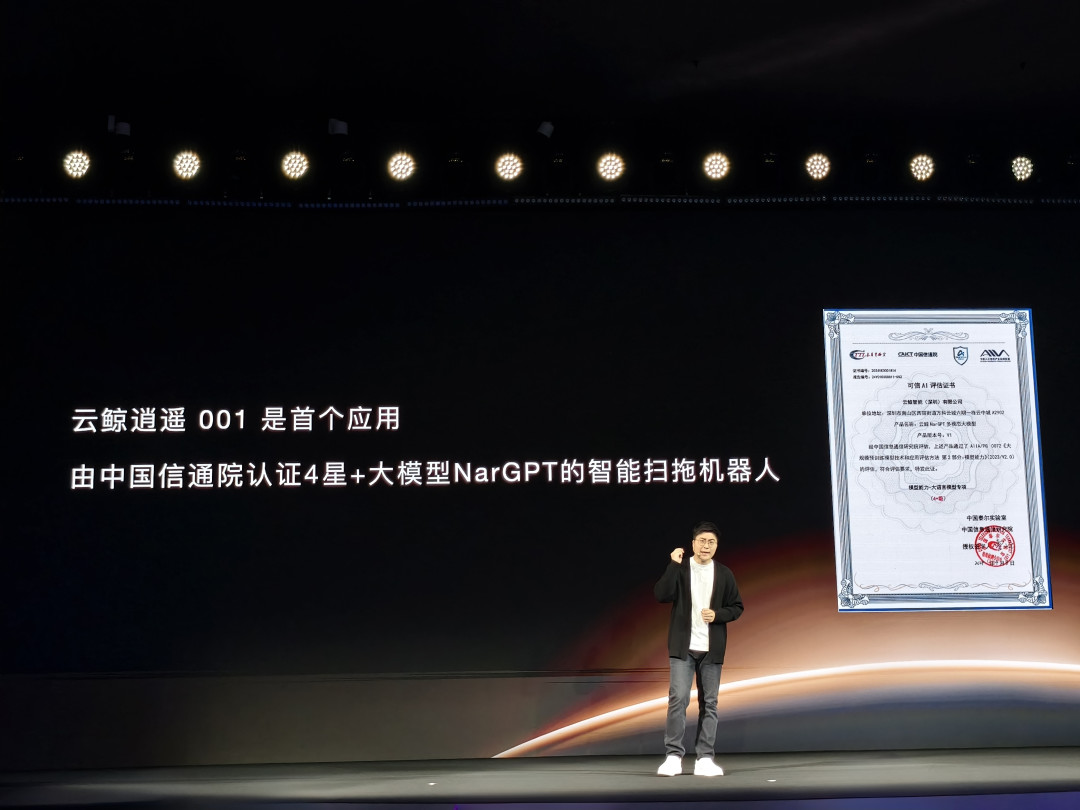 全智能时代标杆,云鲸首款高端旗舰「逍遥001」正式发布