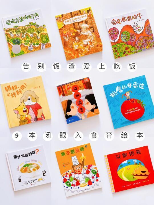 家有饭渣 请闭眼入这些食育绘本