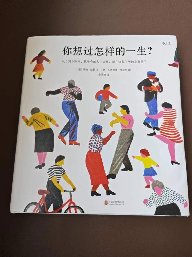 你想过怎样的一生：从0到100岁，该学会的人生大事，都在这些生活的小事里了
