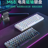 磁轴键盘，zifriend M68，售价369元起！