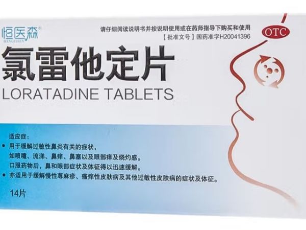 远离过敏，常备氯雷他定片