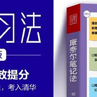 考试升学，职场晋升，高效的学习需要科学的学习方法