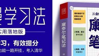 考试升学，职场晋升，高效的学习需要科学的学习方法