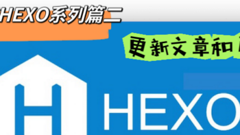 HEXO 篇二：三分钟教你搭建自己的个人网站-HEXO新建文章和页面