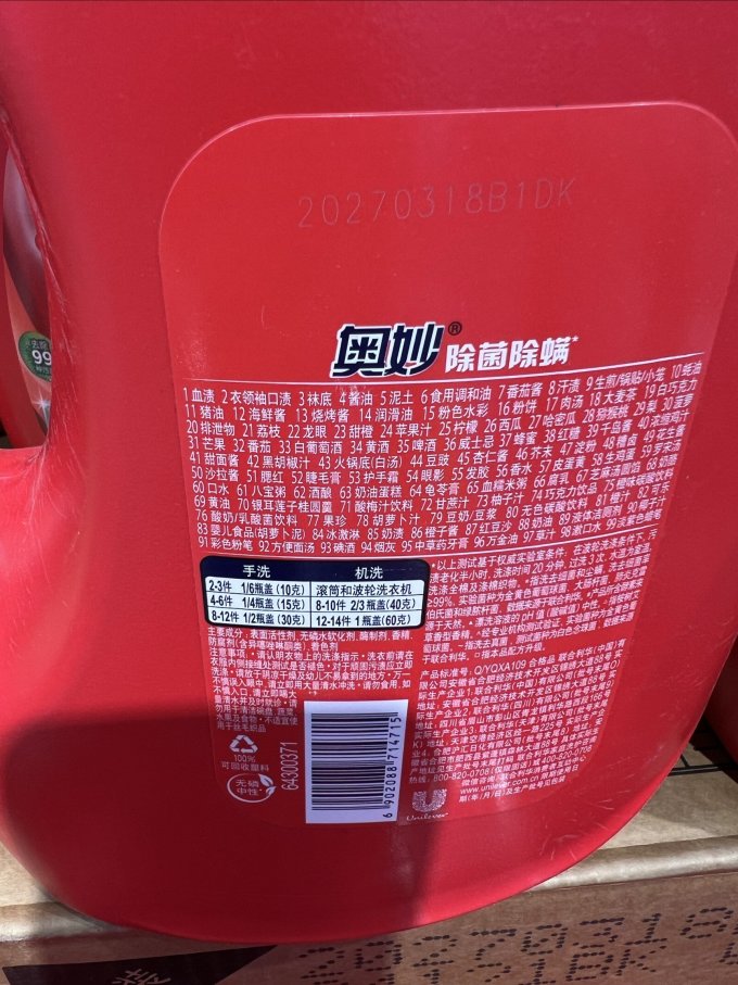 奥妙洗衣液