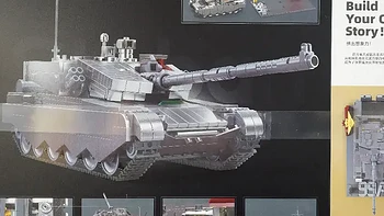 积木的世界 篇九十七：小鲁班 1/35 99A主战坦克（金属漆版）开箱