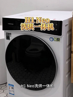 我新换的石头 N1 Neo洗烘一体机
