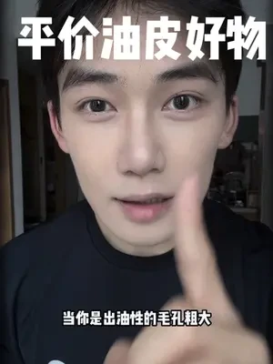 本油皮心中的平价大碗来了！！没预算的油皮！湿敷试一下它！#油皮 #黑头粉刺 #闭口 #平价好物
