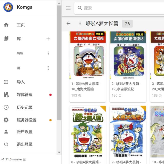 用unraid造一个娱乐自己的虚拟世界（三）看漫画Komga+IOS端Paperback+安卓端Mihon