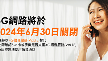 告别3G，台湾进入5G时代！