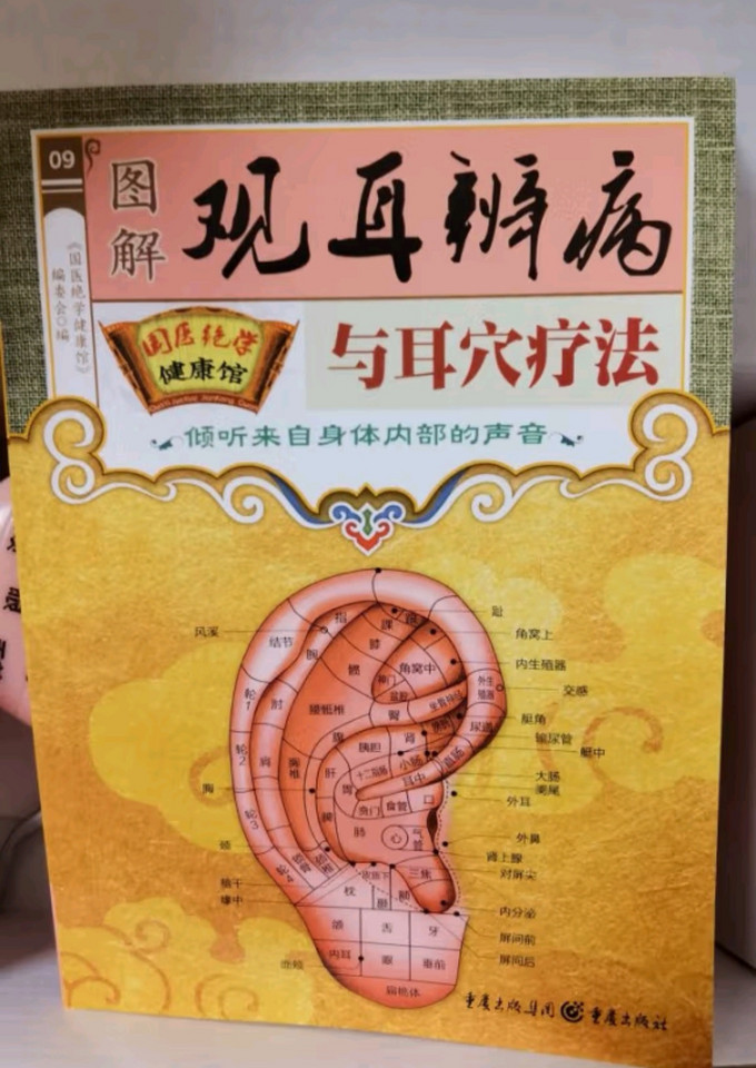 医疗健康