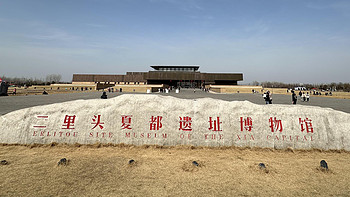 龙年春节河南行 篇四：爆火的二里头夏都和巩义石窟，附行程花费省钱总结