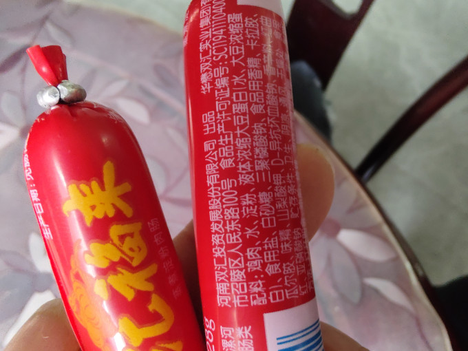 双汇火腿肠