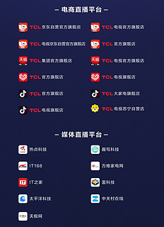 TCL爆款MiniLED电视发布会来了