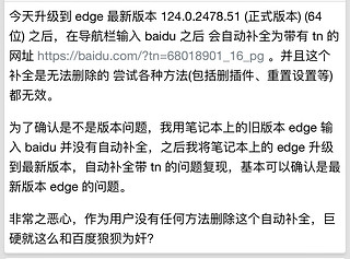 😱 你注意到了吗？Microsoft Edge新版中，中国用户访问百度被添加追踪链接