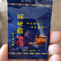 吉祥茶叶 解忧藏茶