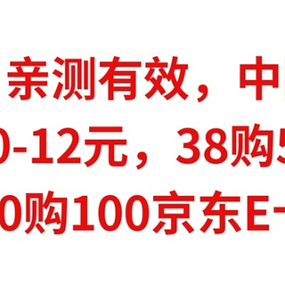 速冲，亲测有效，中国银行，交电费满30-12元，38购50猫超卡，90购100京东E卡