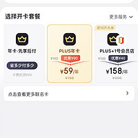 ¥59大洋的京东PLUS，值得冲吗