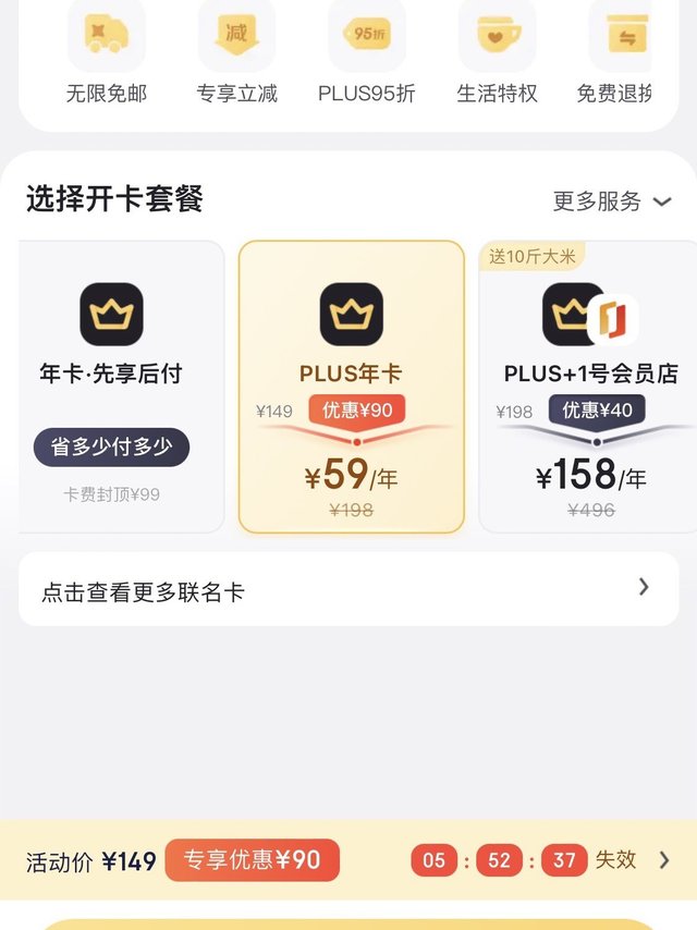 ¥59大洋的京东PLUS，值得冲吗