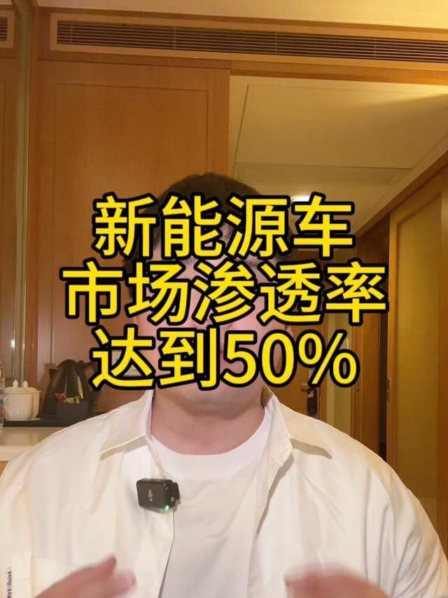 新能源车市场渗透率超过50%，如果买车，你还会选择油车吗？